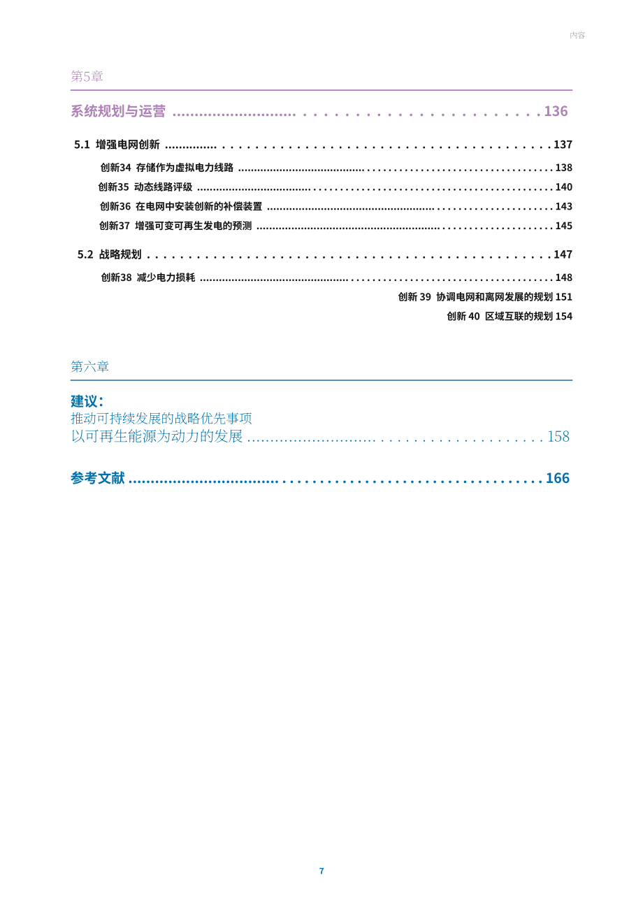 国际可再生能源署：2026由可再生能源驱动的可持续发展创新图景报告（英文版）（188页）.pdf_第7页