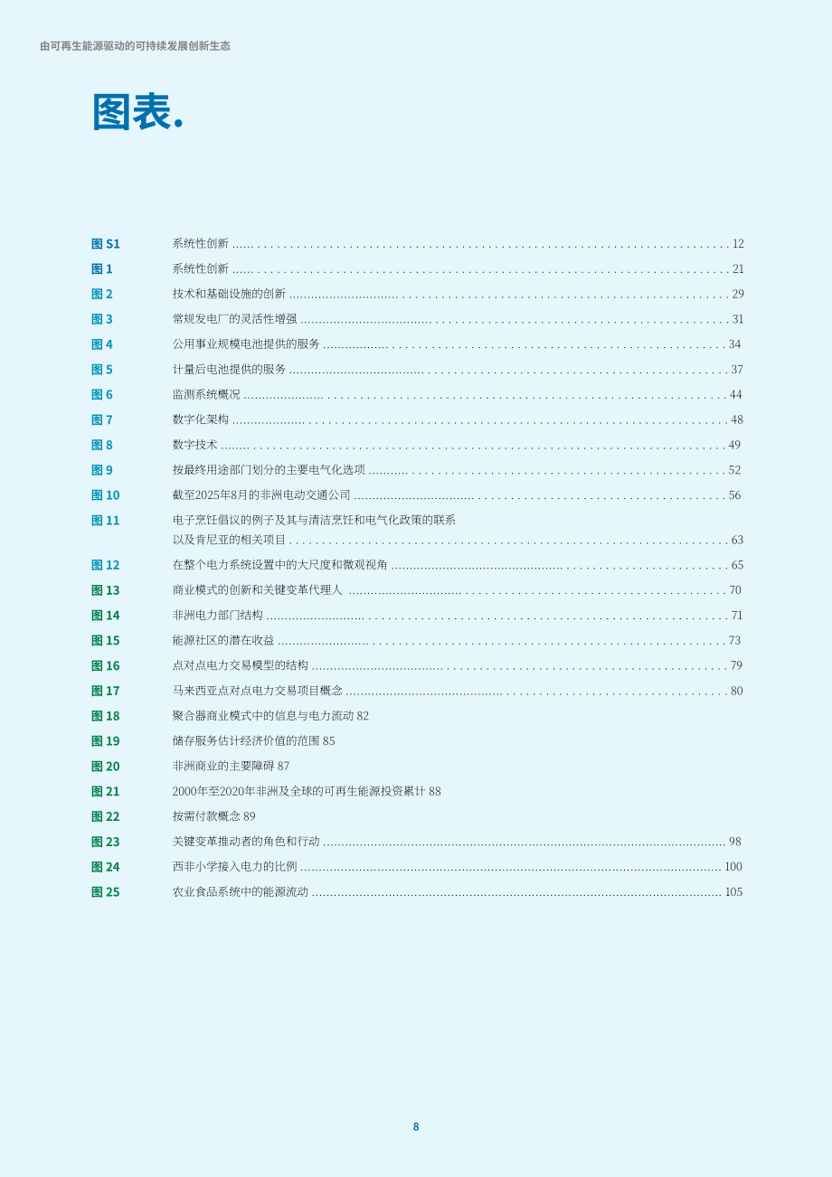 国际可再生能源署：2026由可再生能源驱动的可持续发展创新图景报告（英文版）（188页）.pdf_第8页