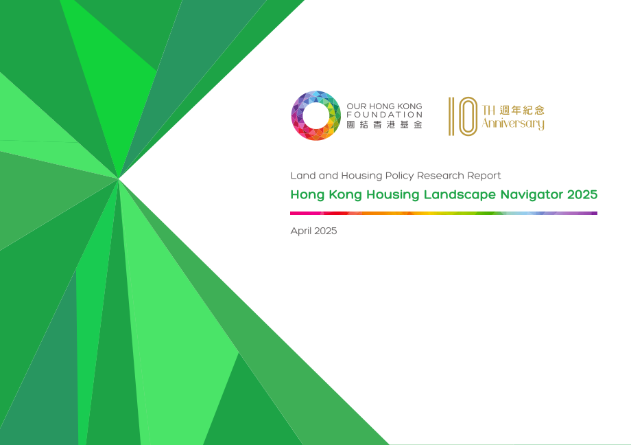 团结香港基金：香港房屋趋势导航2025（英文版）（92页）.pdf_第1页