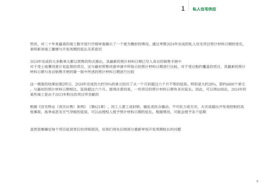 团结香港基金：香港房屋趋势导航2025（英文版）（92页）.pdf_第11页