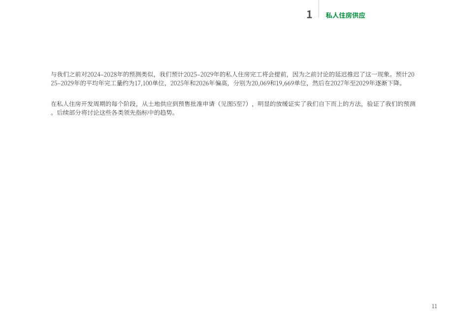 团结香港基金：香港房屋趋势导航2025（英文版）（92页）.pdf_第13页