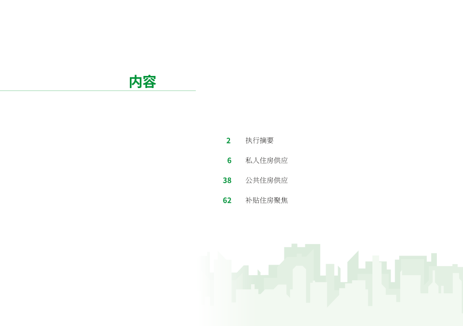 团结香港基金：香港房屋趋势导航2025（英文版）（92页）.pdf_第3页