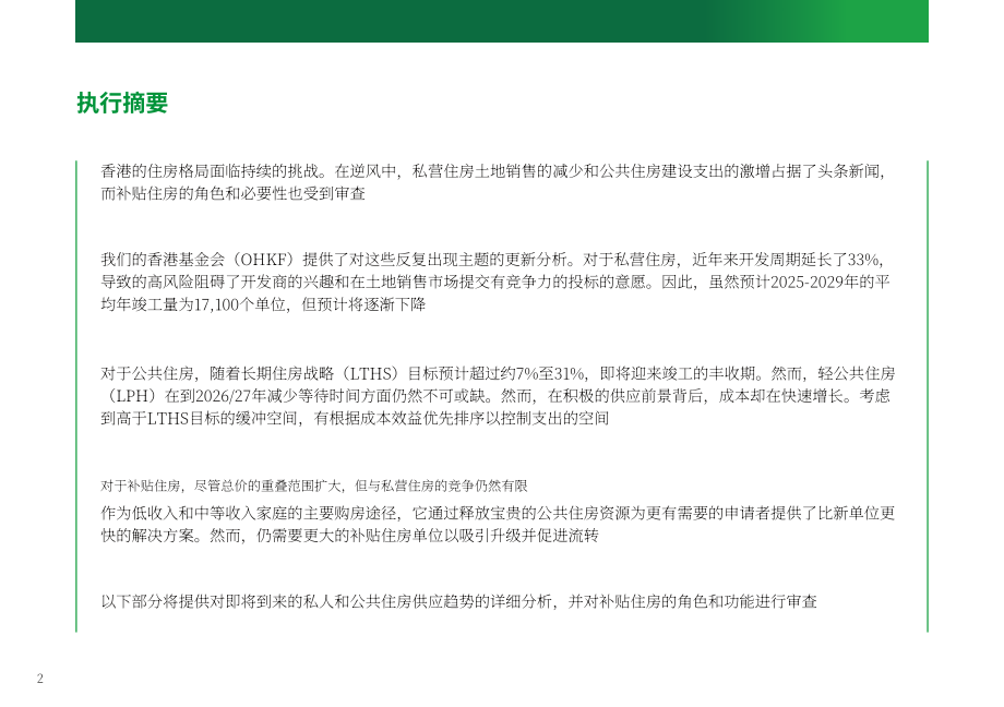 团结香港基金：香港房屋趋势导航2025（英文版）（92页）.pdf_第4页