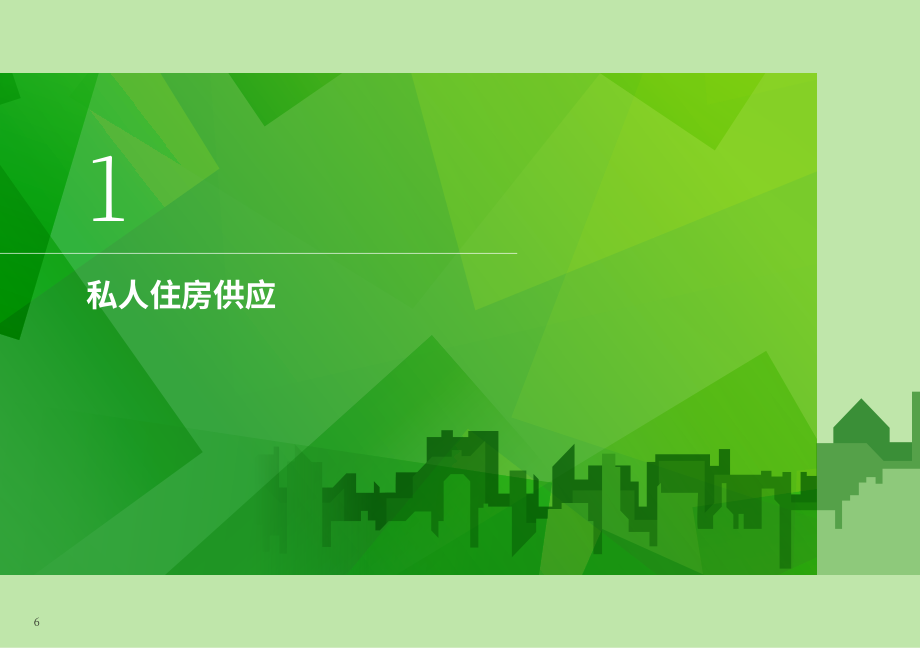团结香港基金：香港房屋趋势导航2025（英文版）（92页）.pdf_第8页