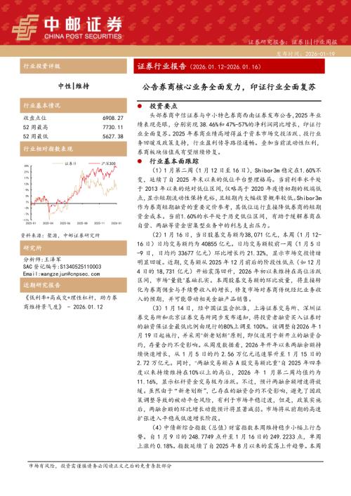 一年来券商与A股沪深300指数涨跌幅对比情况_第2页