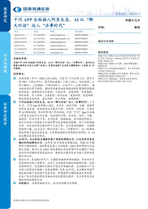 iOS中国区免费榜TOP30游戏（1月16日）_第2页