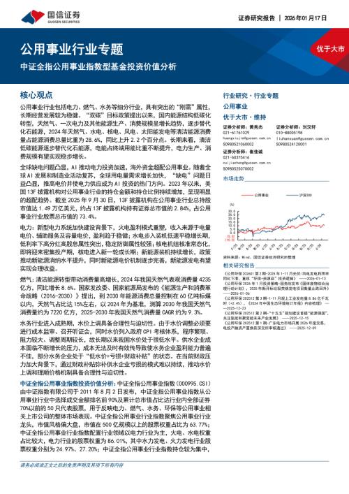 我国电力体制改革发展方向梳理_第3页