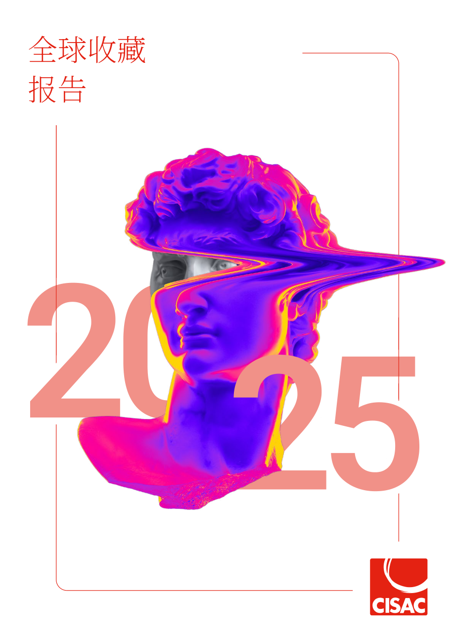 CISAC：2025年全球版税收入报告（英文版）（43页）.pdf_第1页