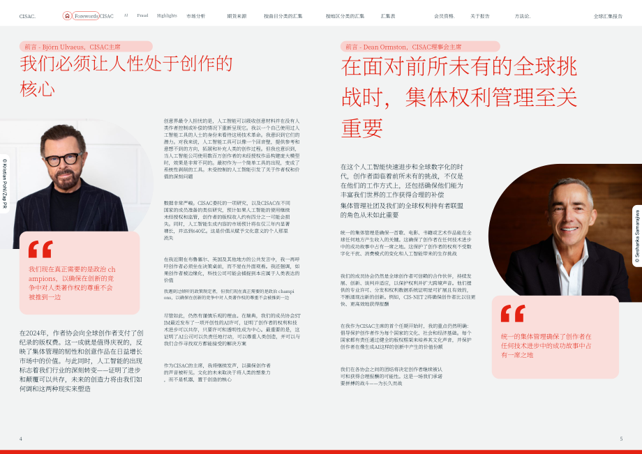 CISAC：2025年全球版税收入报告（英文版）（43页）.pdf_第3页