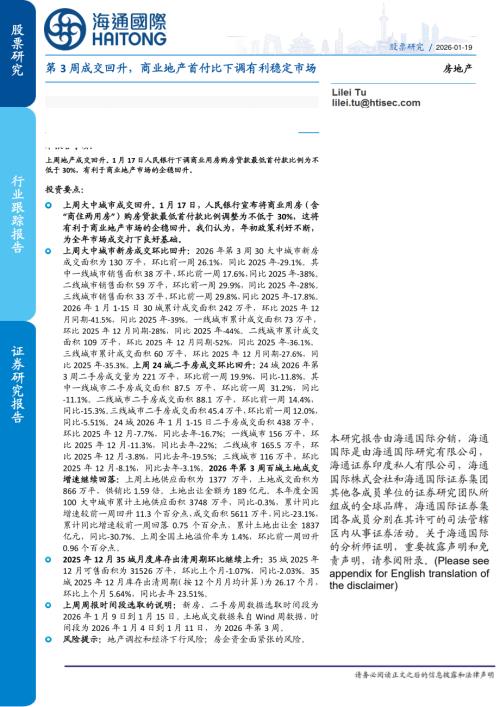 【海通国际】第3周成交回升，商业地产首付比下调有利稳定市场-260119（11页）.pdf