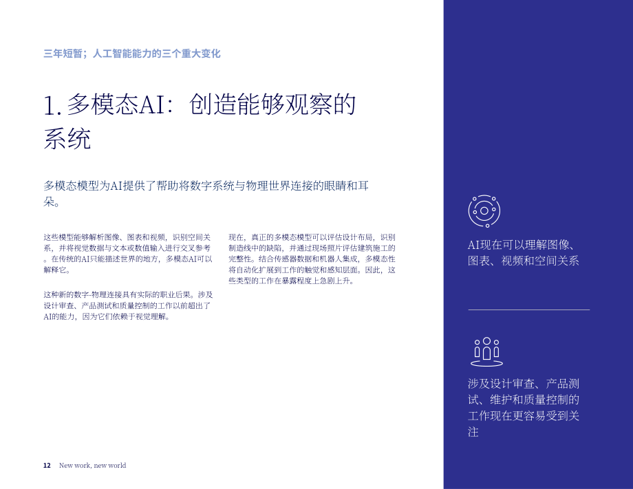 高知特（Cognizant）：2026新工作 新世界：AI如何以超预期速度重塑工作研究报告（英文版）（36页）.pdf_第12页