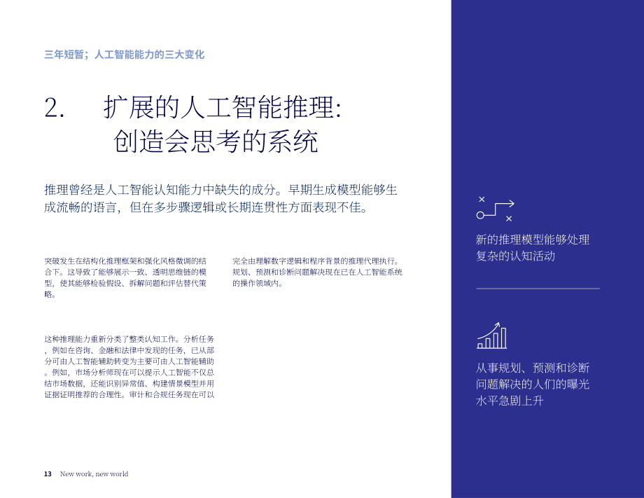 高知特（Cognizant）：2026新工作 新世界：AI如何以超预期速度重塑工作研究报告（英文版）（36页）.pdf_第13页