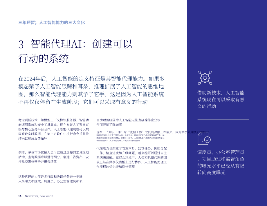 高知特（Cognizant）：2026新工作 新世界：AI如何以超预期速度重塑工作研究报告（英文版）（36页）.pdf_第14页