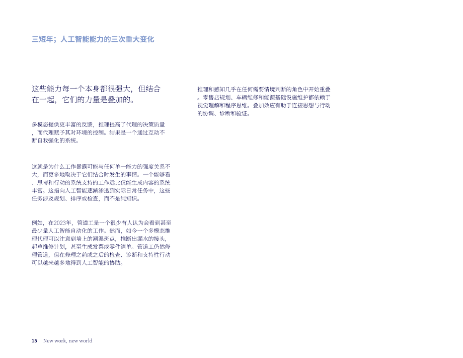 高知特（Cognizant）：2026新工作 新世界：AI如何以超预期速度重塑工作研究报告（英文版）（36页）.pdf_第15页
