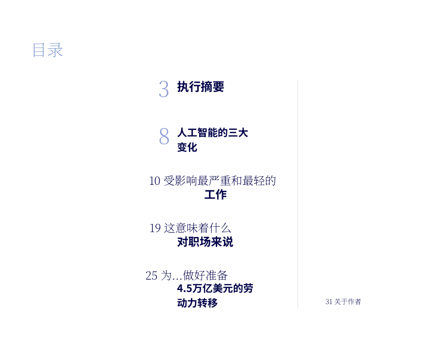 高知特（Cognizant）：2026新工作 新世界：AI如何以超预期速度重塑工作研究报告（英文版）（36页）.pdf_第2页