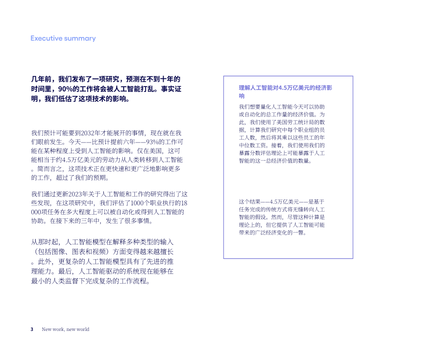 高知特（Cognizant）：2026新工作 新世界：AI如何以超预期速度重塑工作研究报告（英文版）（36页）.pdf_第3页