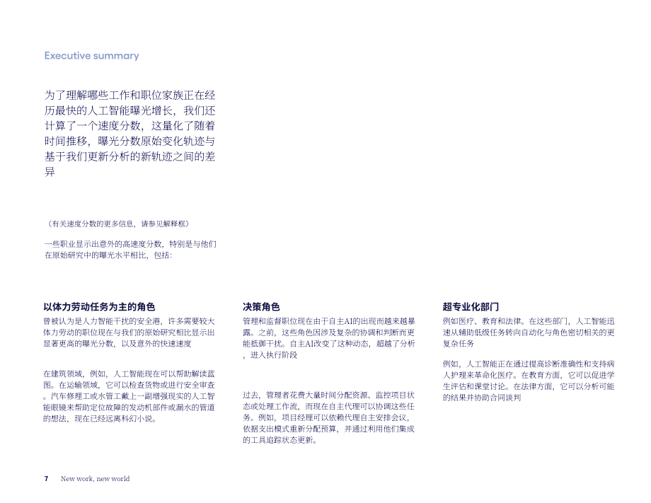 高知特（Cognizant）：2026新工作 新世界：AI如何以超预期速度重塑工作研究报告（英文版）（36页）.pdf_第7页