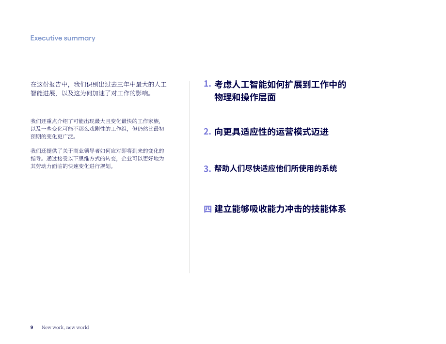 高知特（Cognizant）：2026新工作 新世界：AI如何以超预期速度重塑工作研究报告（英文版）（36页）.pdf_第9页