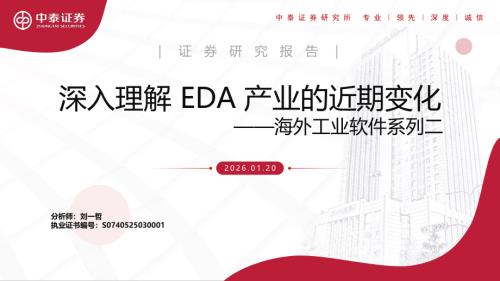 以2.5D/3D为代表的Multi-Die技术将直接催动EDA软件市场未来几年市场规模的扩张（下图为数字应用与签核环节市场规模表现预测图示）_第3页