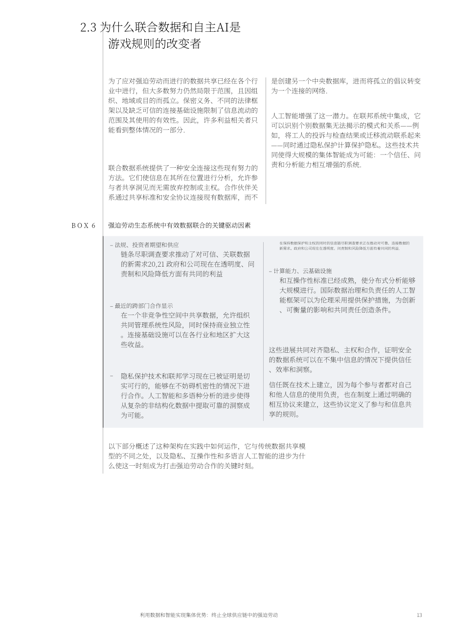 世界经济论坛：2026数据与智能赋能集体优势：终结全球供应链中的强迫劳动白皮书（英文版）（28页）.pdf_第13页