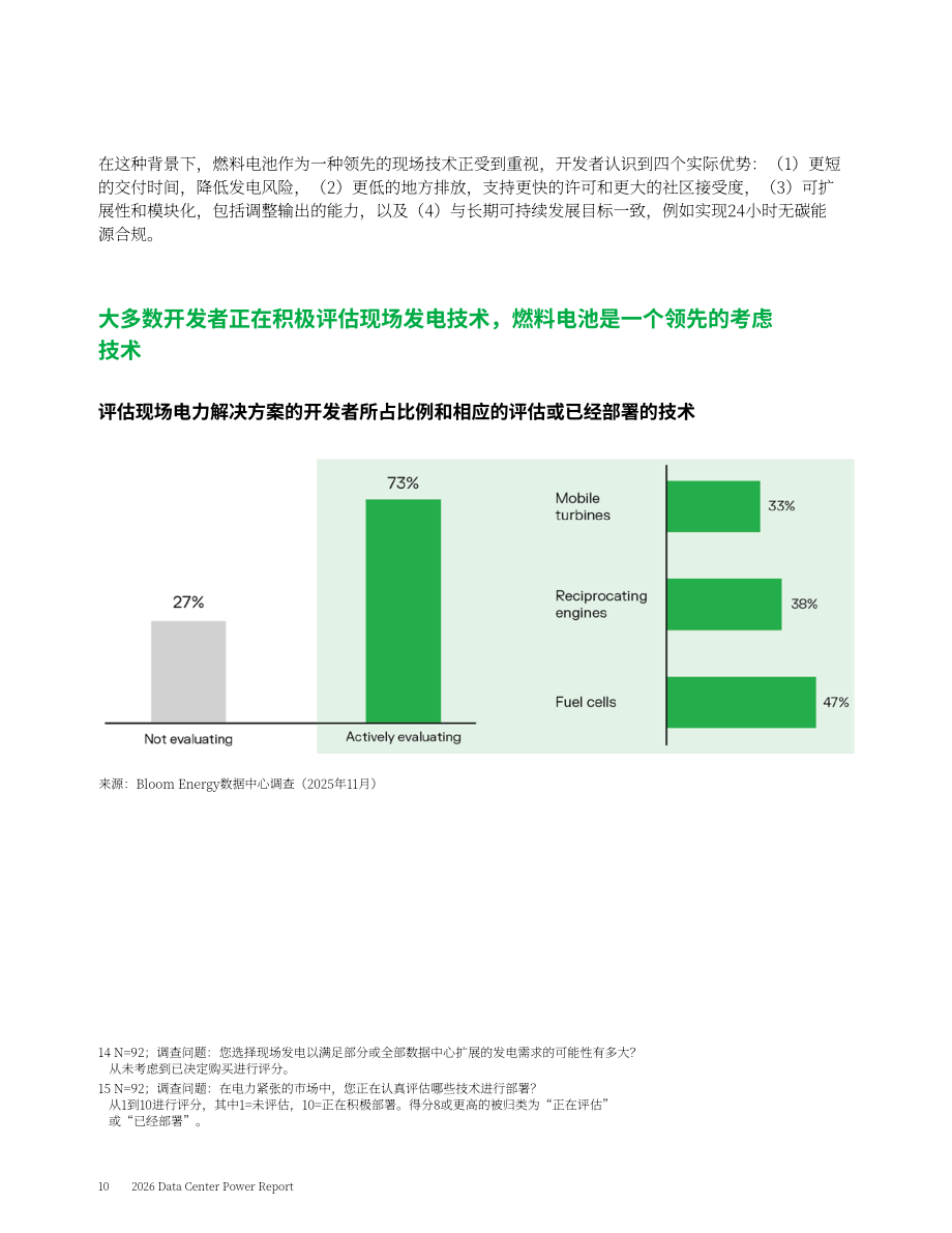 Bloom Energy：2026年数据中心电力报告：电力定义增长（英文版）（16页）.pdf_第10页