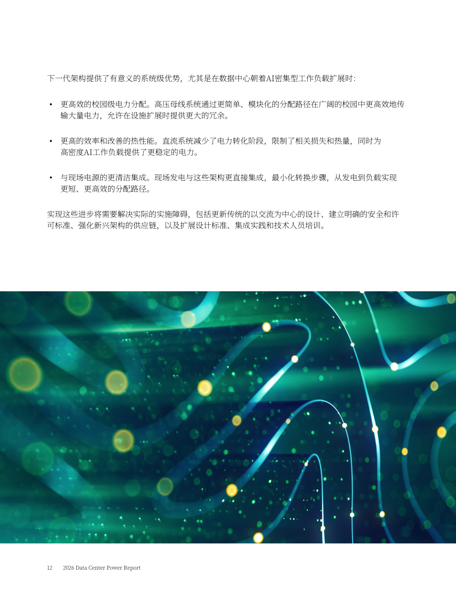 Bloom Energy：2026年数据中心电力报告：电力定义增长（英文版）（16页）.pdf_第12页