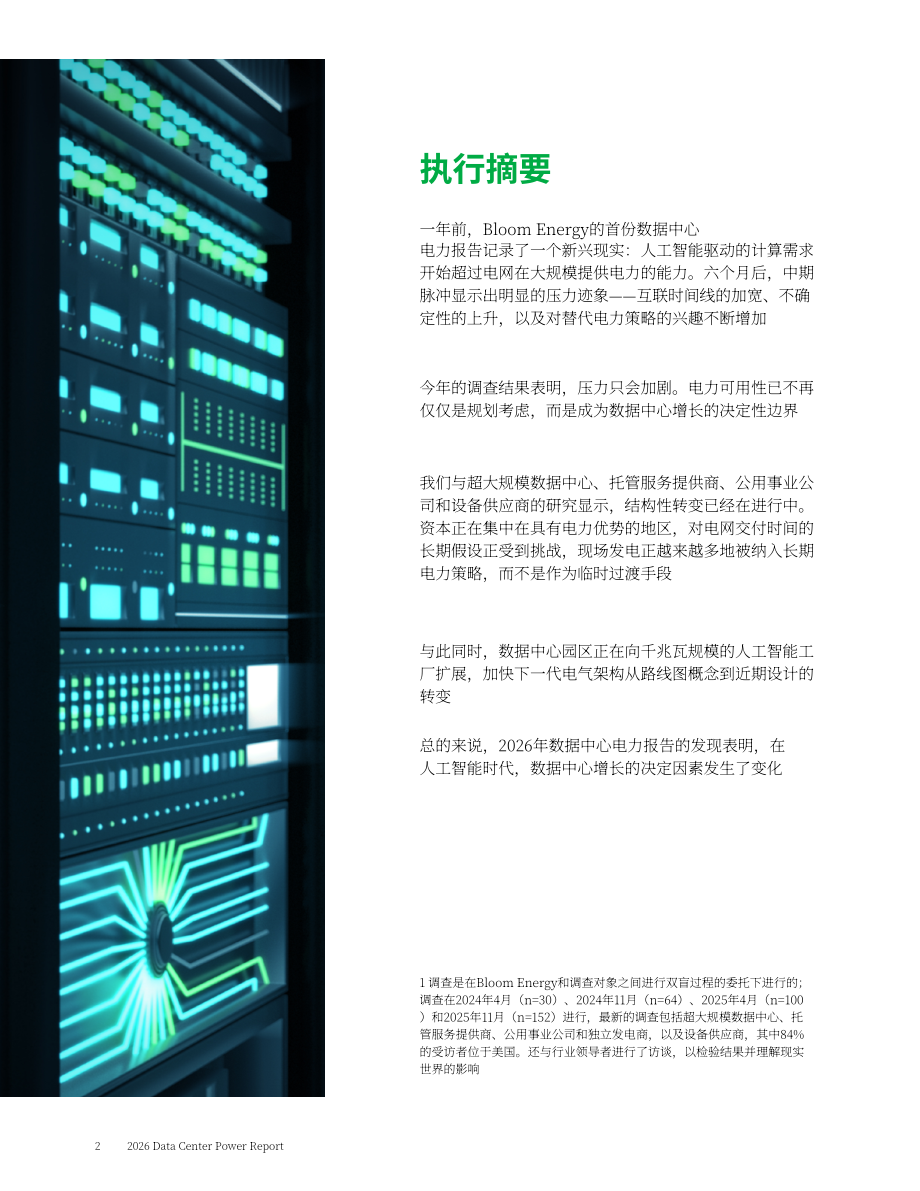 Bloom Energy：2026年数据中心电力报告：电力定义增长（英文版）（16页）.pdf_第2页