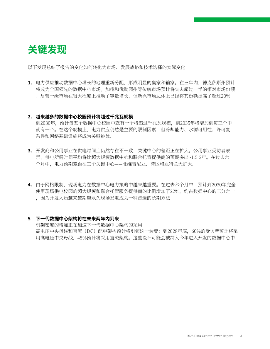 Bloom Energy：2026年数据中心电力报告：电力定义增长（英文版）（16页）.pdf_第3页