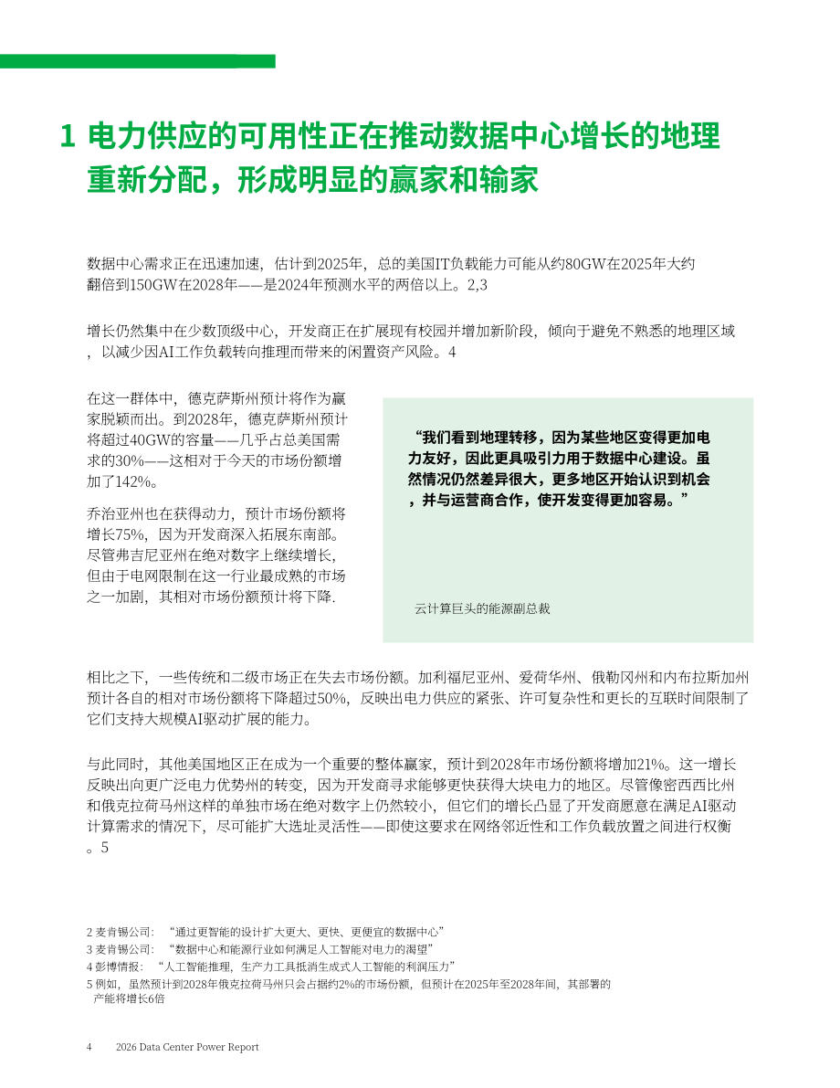 Bloom Energy：2026年数据中心电力报告：电力定义增长（英文版）（16页）.pdf_第4页
