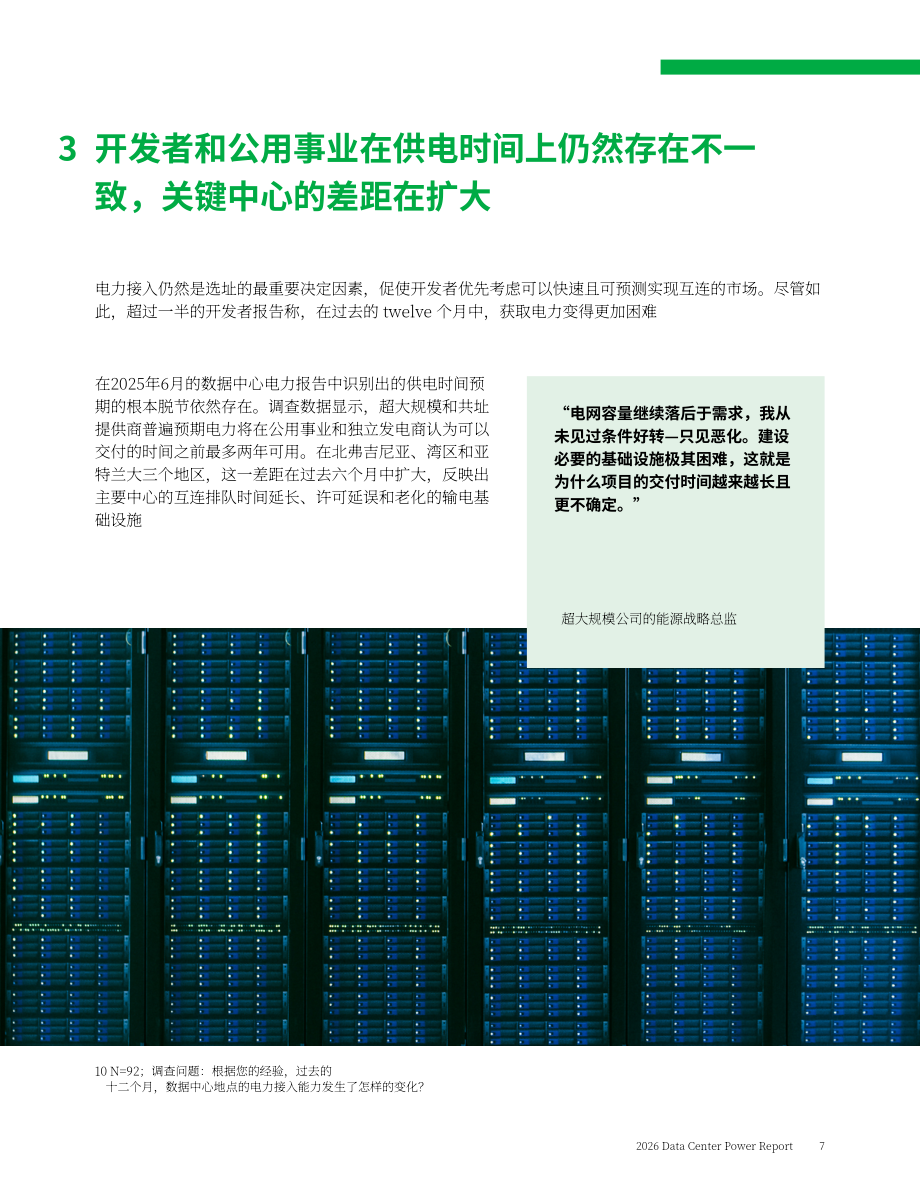 Bloom Energy：2026年数据中心电力报告：电力定义增长（英文版）（16页）.pdf_第7页