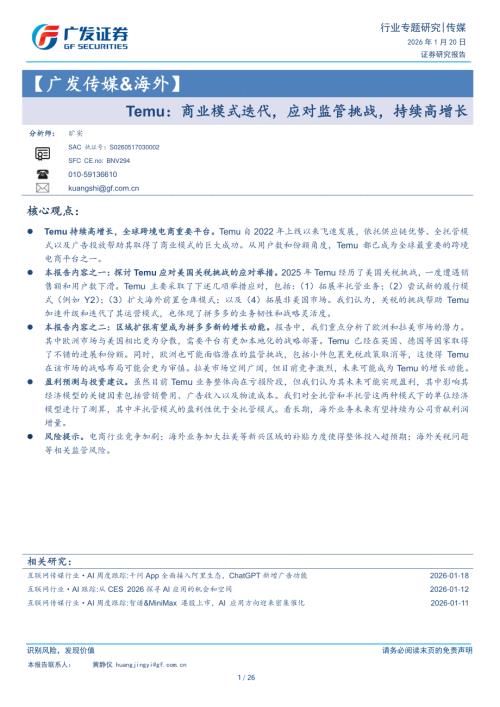 全托管和半托管模式目前盈利模型的推测（客单价单位为美元）_第2页