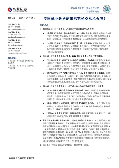 美国就业数据能带来宽松交易机会吗？-260121（19页）.pdf