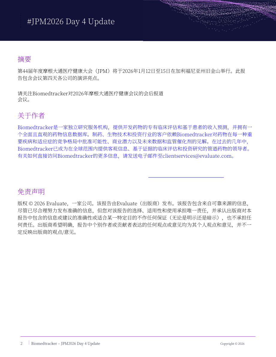 Biomedtracker：2026年JPM医疗大会报告-Day4（英文版）（23页）.pdf_第2页