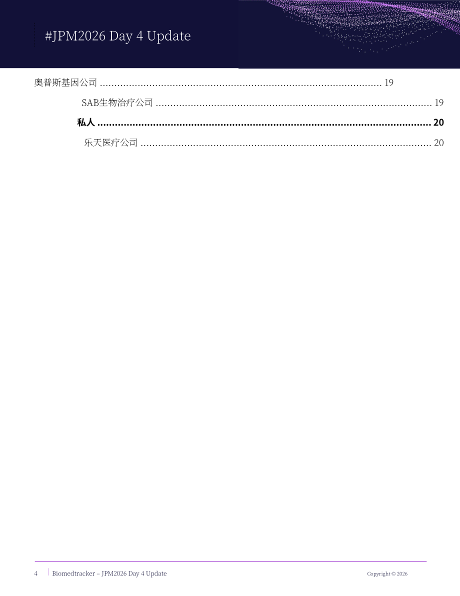 Biomedtracker：2026年JPM医疗大会报告-Day4（英文版）（23页）.pdf_第4页