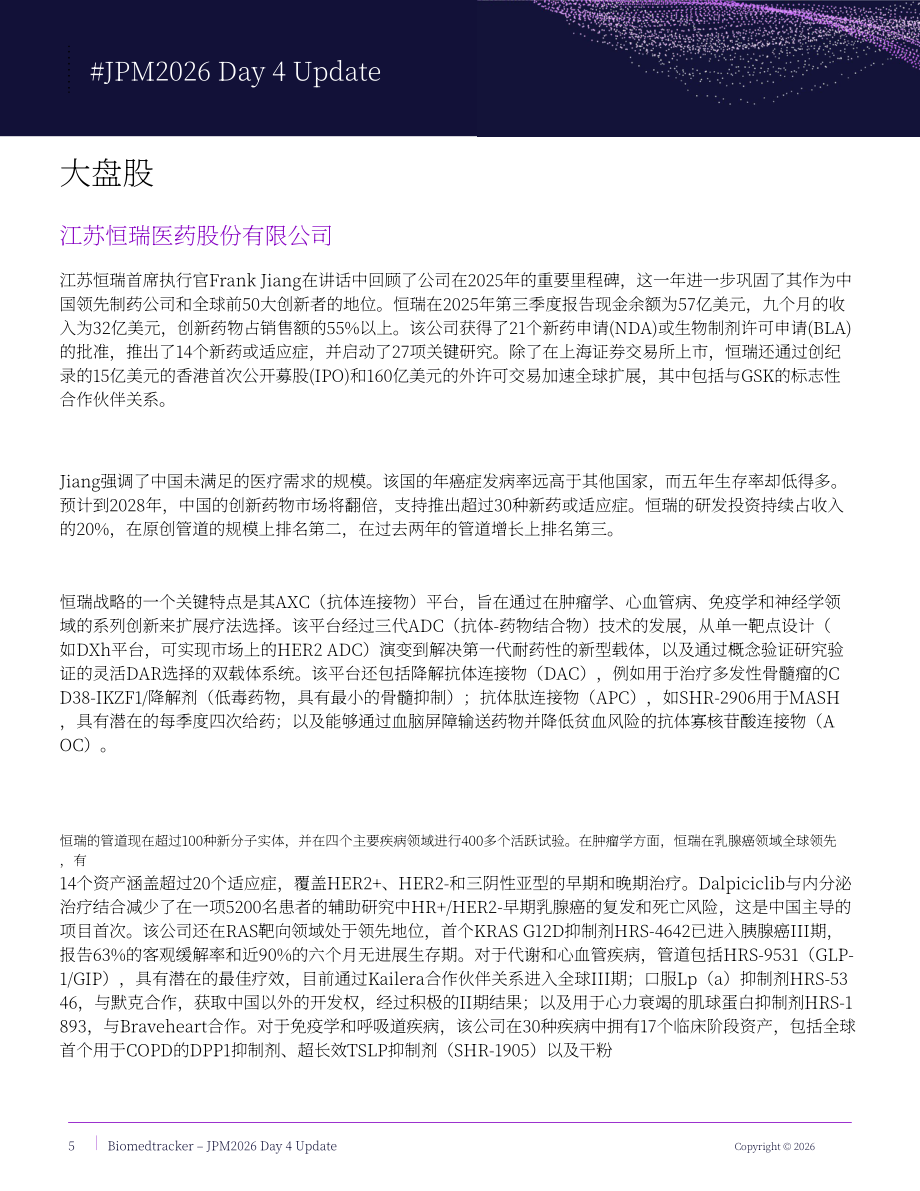 Biomedtracker：2026年JPM医疗大会报告-Day4（英文版）（23页）.pdf_第5页