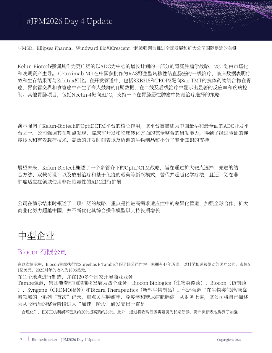 Biomedtracker：2026年JPM医疗大会报告-Day4（英文版）（23页）.pdf_第7页