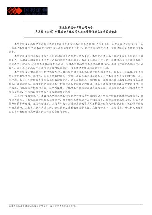 易思维（688816）-A股公司研究报告：机器视觉领军企业立足汽车向多行业拓展-260114（52页）.pdf