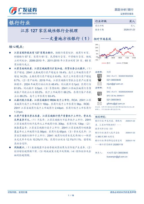 江苏省主要银行对公贷款结构（2025H1，单位：亿元）_第2页