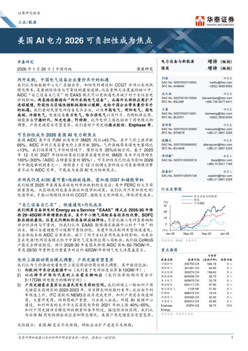 美国小时级负荷曲线（2025年7月平均）_第3页
