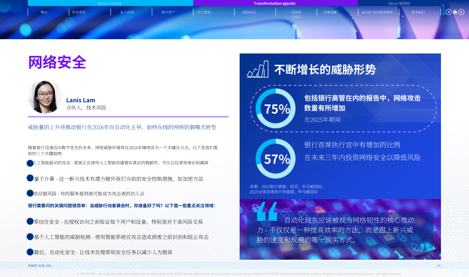 毕马威（KPMG）：2026年香港银行业展望报告（英文版）（16页）.pdf_第10页