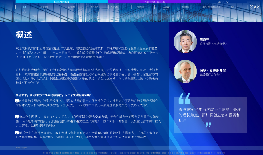 毕马威（KPMG）：2026年香港银行业展望报告（英文版）（16页）.pdf_第4页