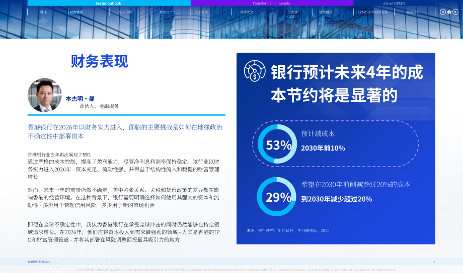毕马威（KPMG）：2026年香港银行业展望报告（英文版）（16页）.pdf_第5页