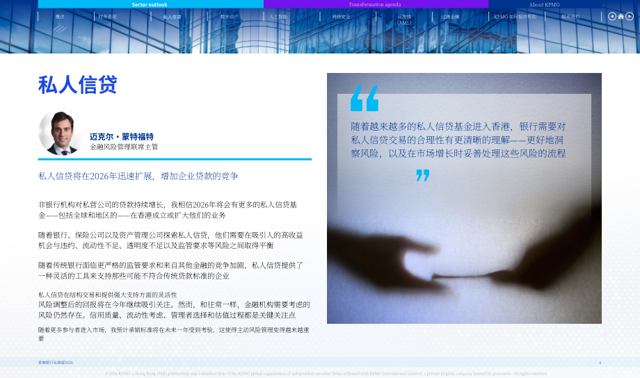 毕马威（KPMG）：2026年香港银行业展望报告（英文版）（16页）.pdf_第6页