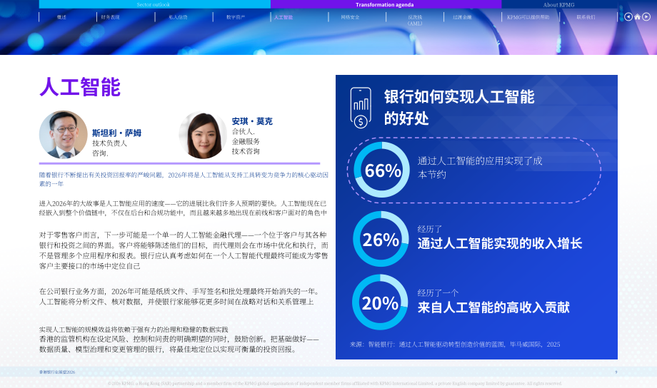 毕马威（KPMG）：2026年香港银行业展望报告（英文版）（16页）.pdf_第9页