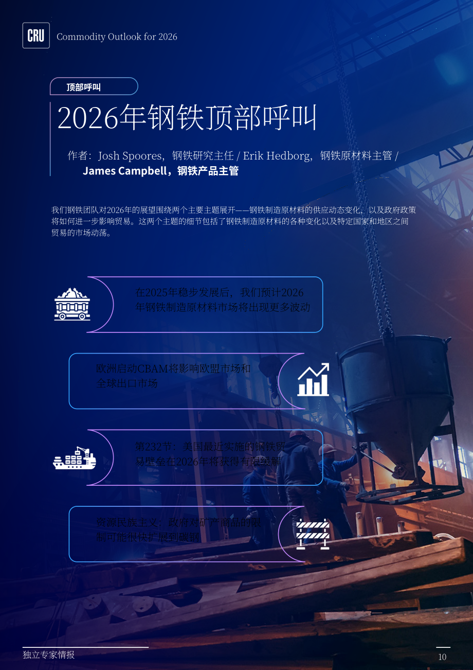 CRU大宗商品研究所：2026年大宗商品展望报告（英文版）（55页）.pdf_第10页