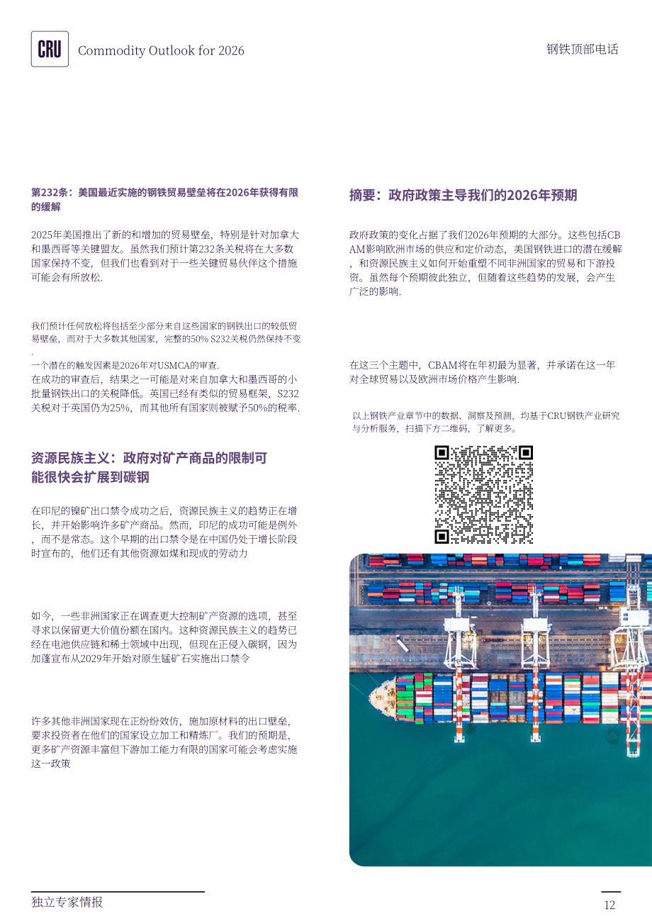 CRU大宗商品研究所：2026年大宗商品展望报告（英文版）（55页）.pdf_第12页