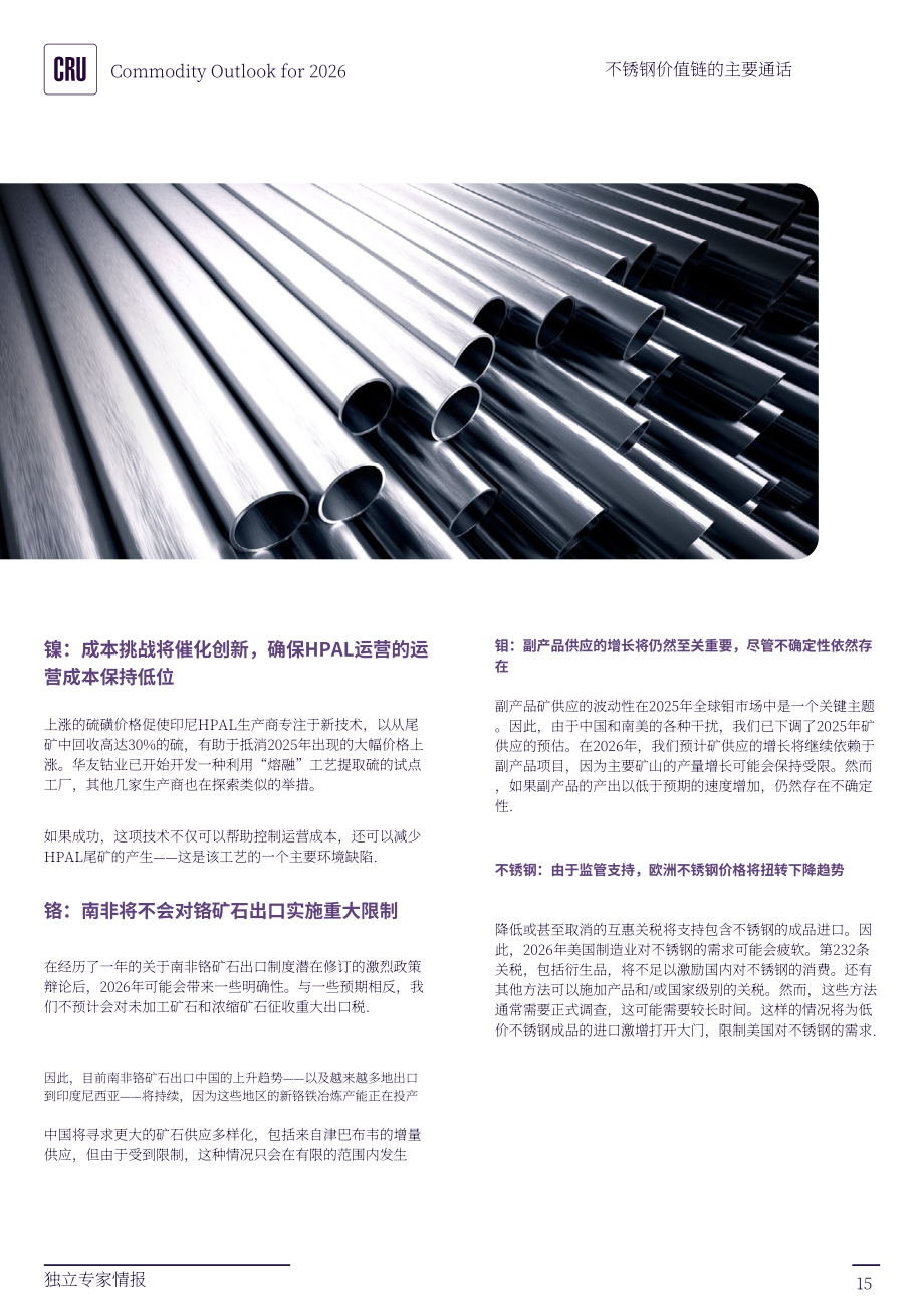 CRU大宗商品研究所：2026年大宗商品展望报告（英文版）（55页）.pdf_第15页