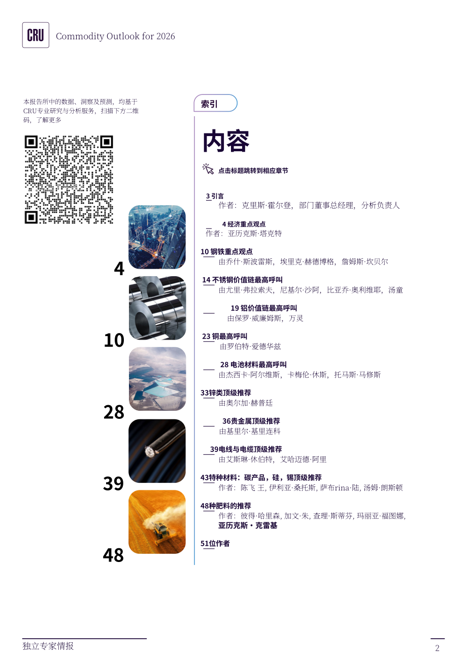 CRU大宗商品研究所：2026年大宗商品展望报告（英文版）（55页）.pdf_第2页