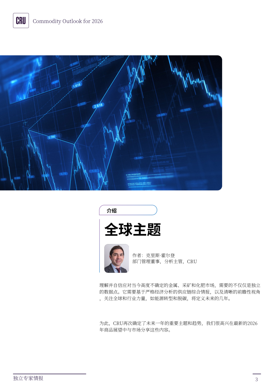CRU大宗商品研究所：2026年大宗商品展望报告（英文版）（55页）.pdf_第3页