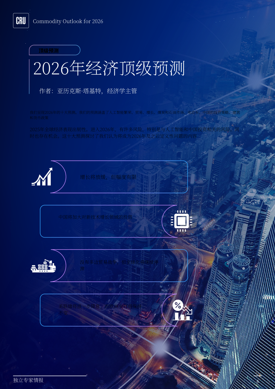 CRU大宗商品研究所：2026年大宗商品展望报告（英文版）（55页）.pdf_第4页